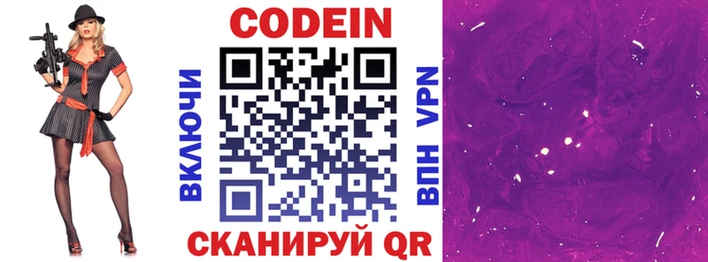 Codein напиток Lean (лин)  Палласовка 